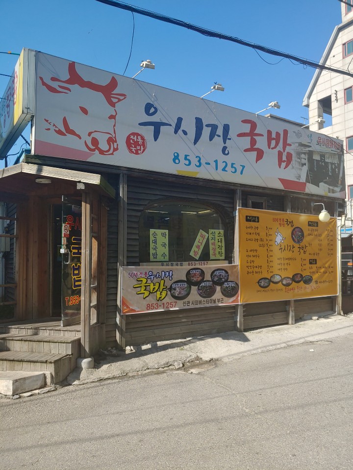  공주여행. 우시장국밥 / 카페 무리