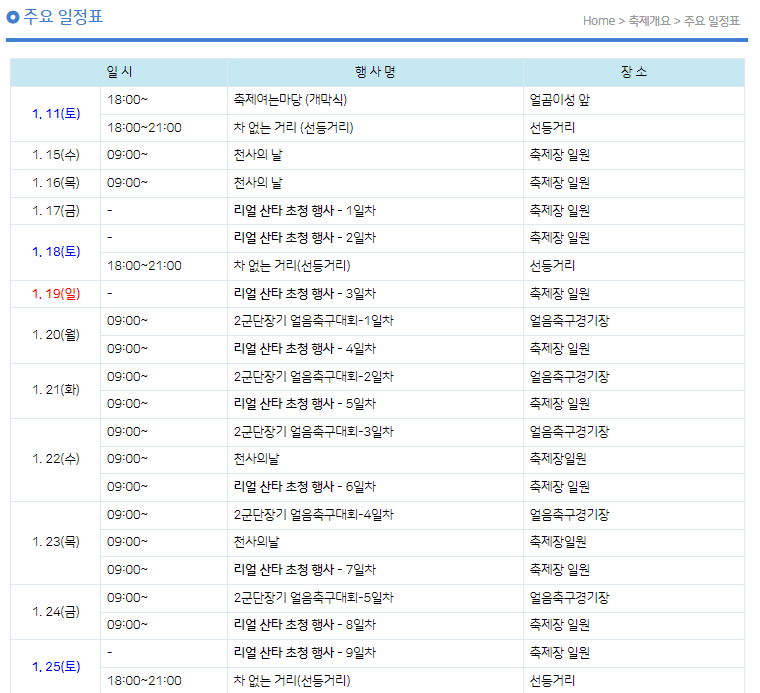 화천 산천어 축제 2025 일정, 예약, 프로그램 총정리