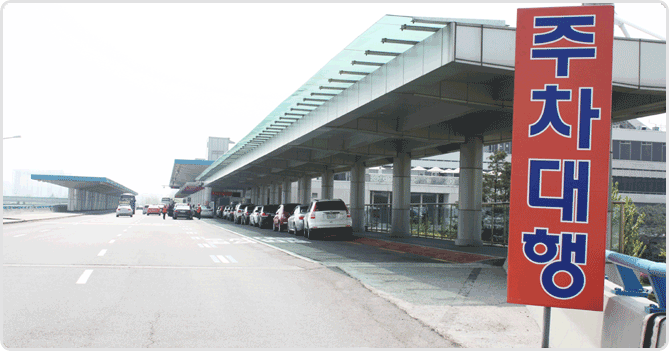 김포공항 주차대행 02
