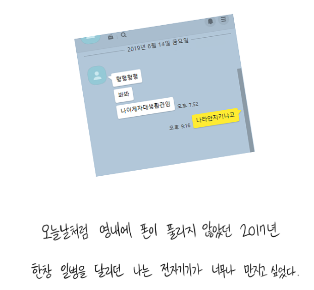  군대에 휴대폰 밀반입했던 만화