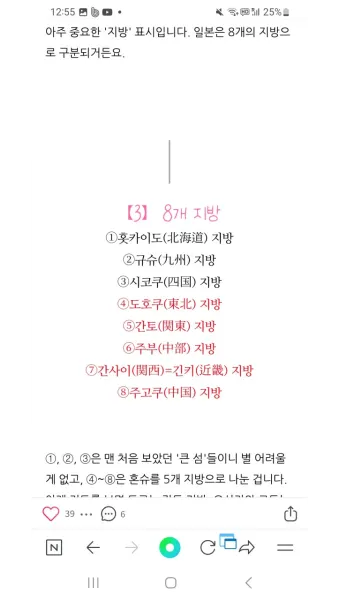 일본 행정구역 단위 시 도 구분_13