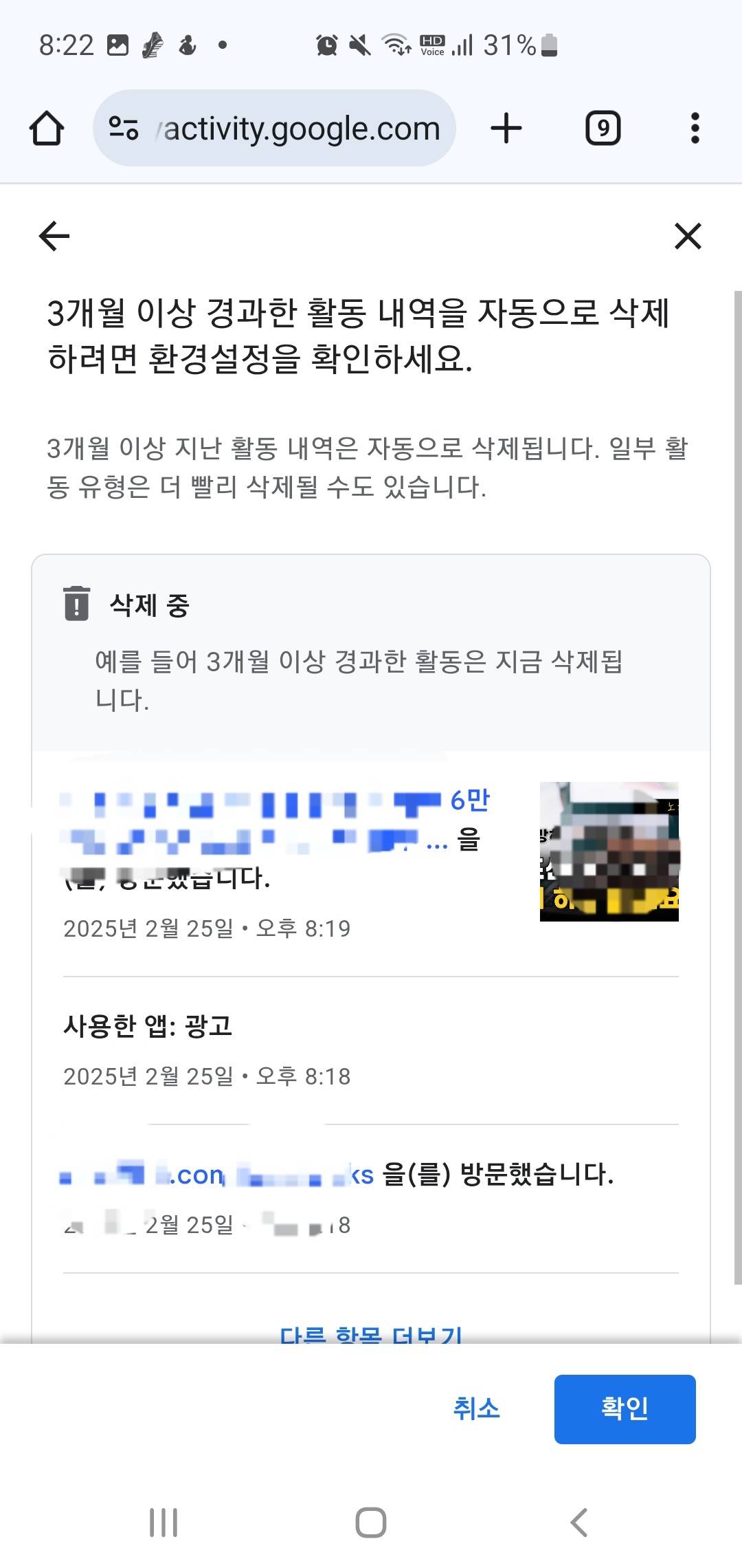 스마트폰 개인정보 보호 설정방법-구글 기록 자동삭제 설정