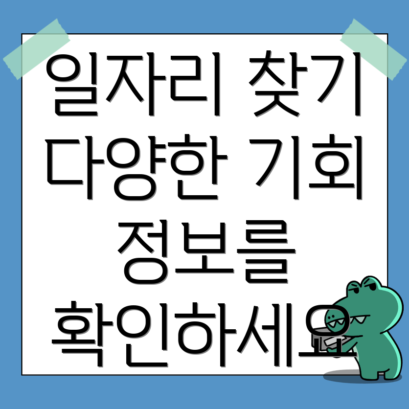 구미시 일자리센터