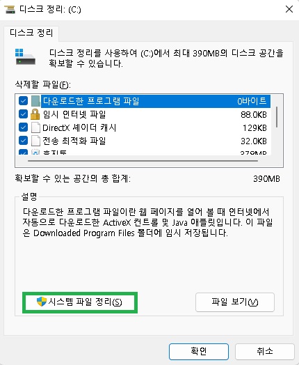 디스크 정리 과정