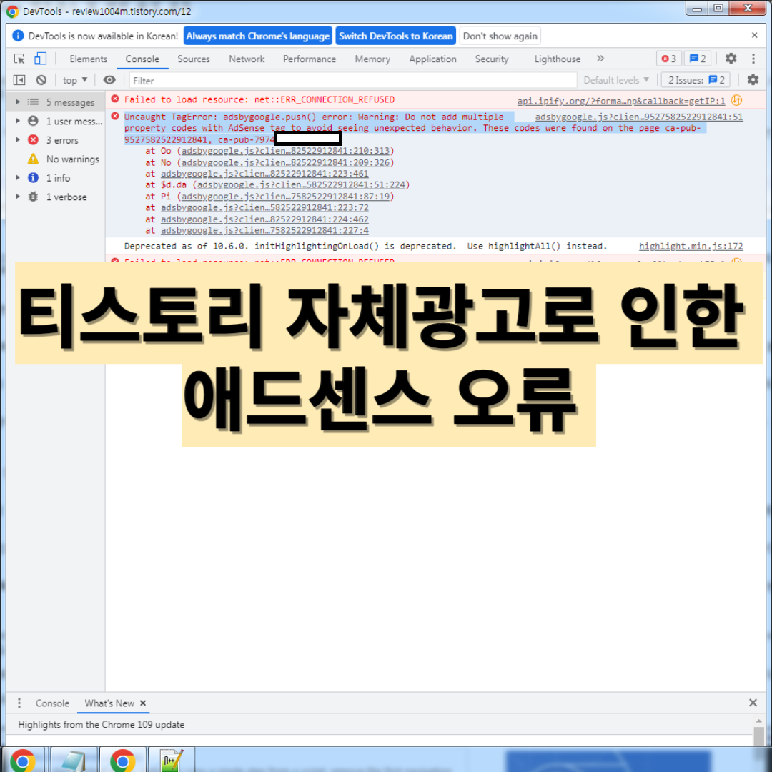 티스토리 자체광고에 대한 애드센스 오류