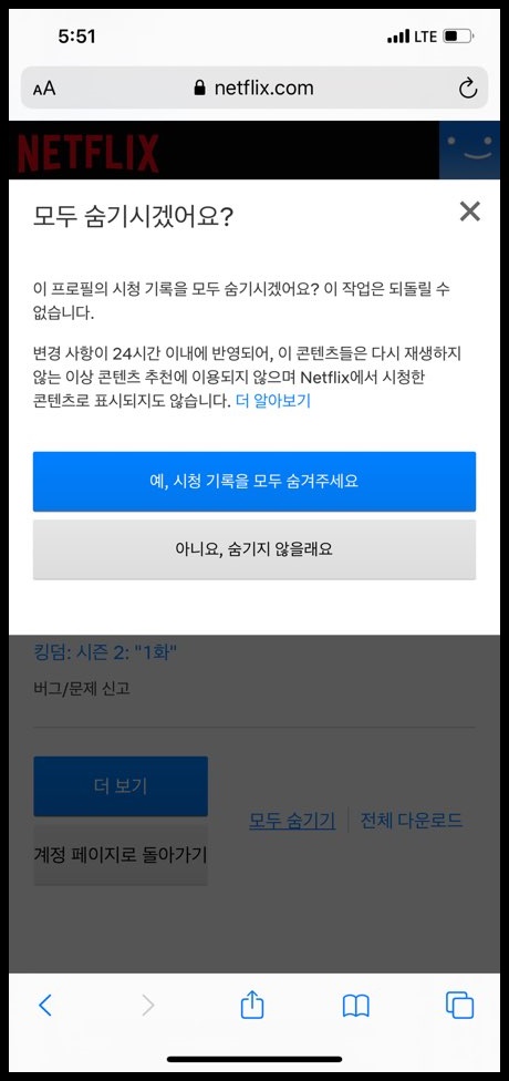 pc 아이폰 넷플릭스 시청 기록 삭제 방법