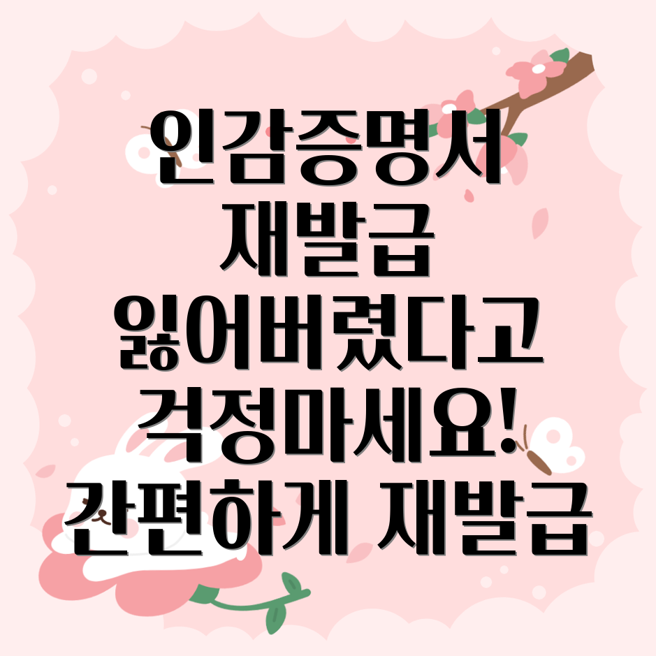 인감증명서 재발급