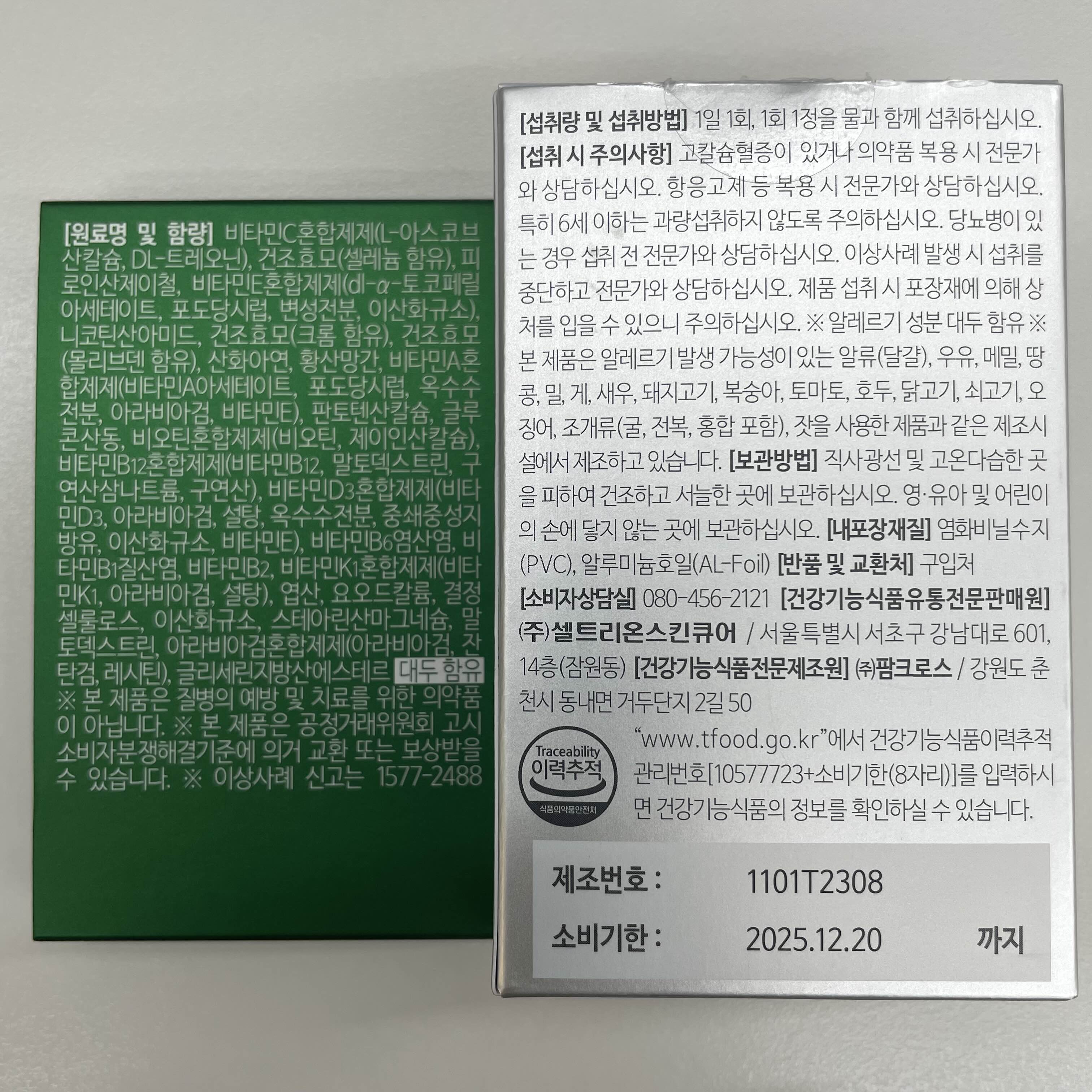 멀티 비타민 미네랄 이지퍼펙트-850mg 60정-원재료 및 함량