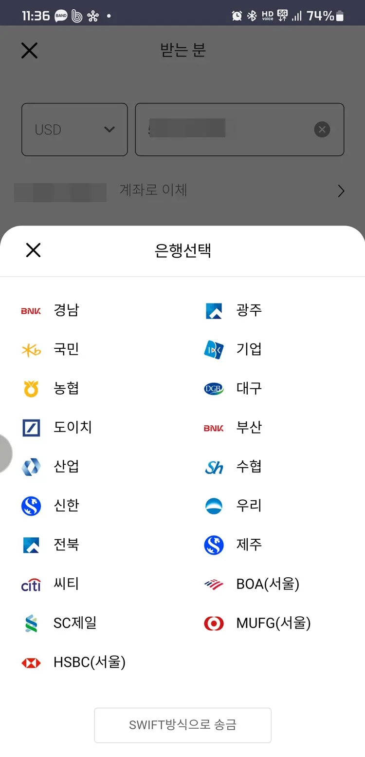 송금은행-선택화면(미래에셋은-나오지-않는다)