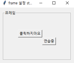 [python] tkinter / frame 적용 / padx / pady / 여백설정 / pack() / gird / row ...