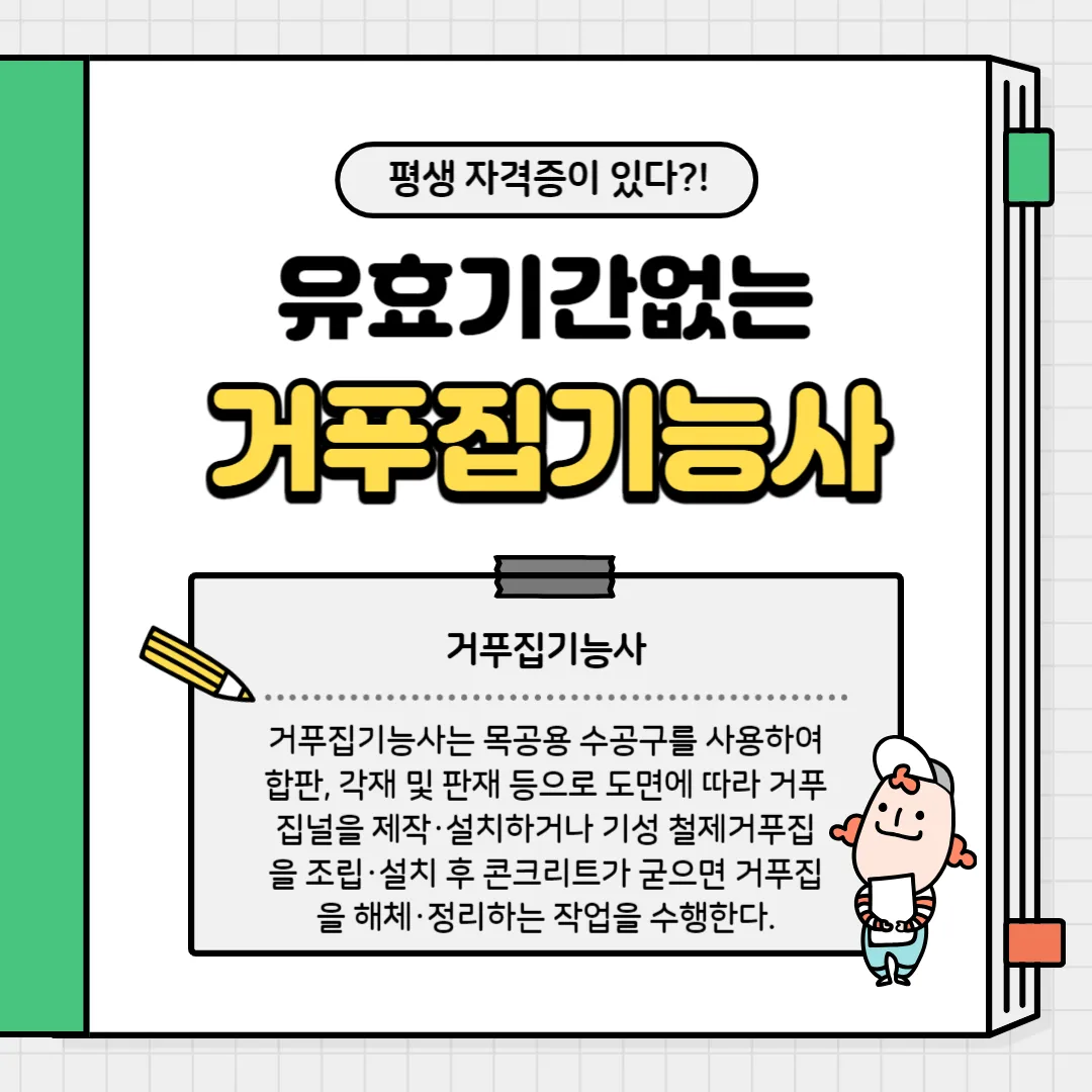 거푸집기능사 시험정보