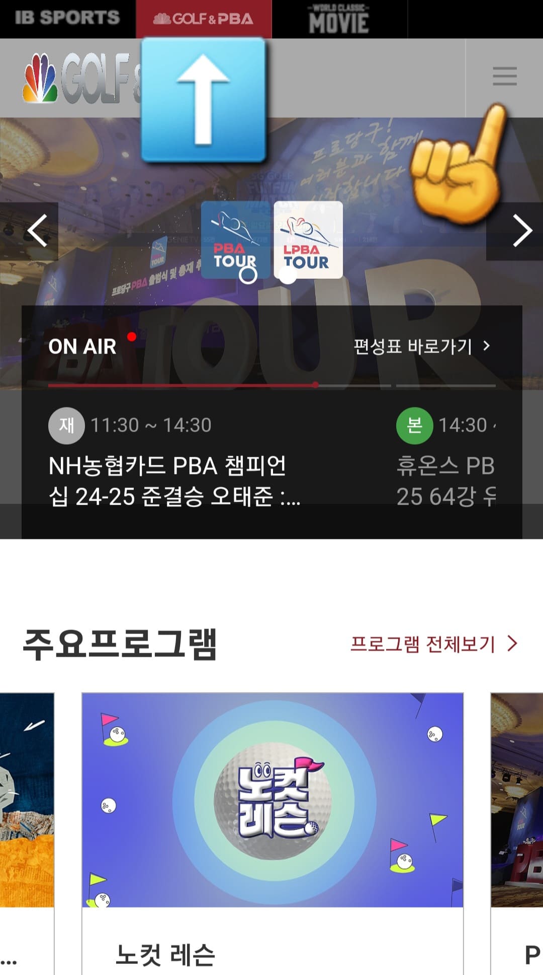 GOLF&amp;PBA-편성표-및-채널번호-안내-메인-페이지의-오른쪽-상단의-三줄을-클릭합니다.
