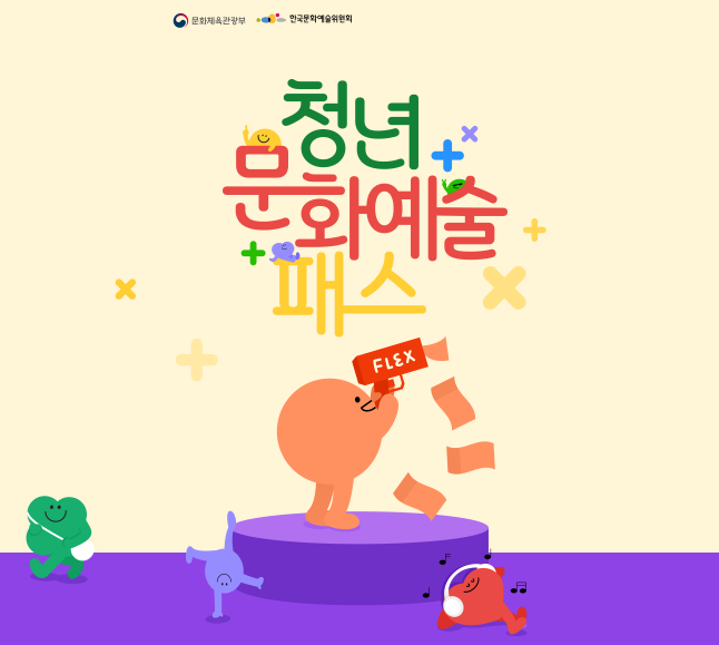 청년문화 예술패스