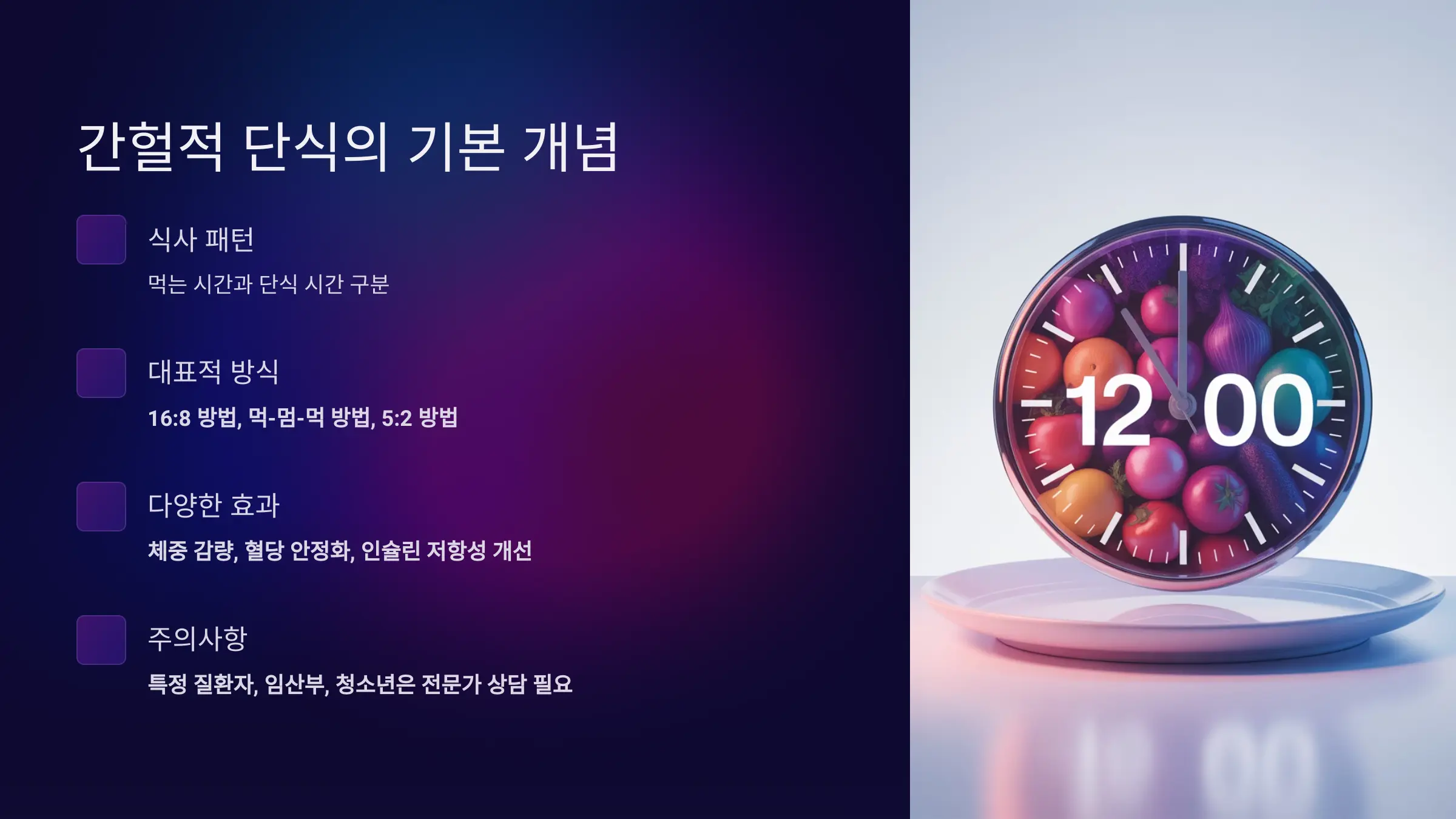 간헐적 단식, 시간 제한 식사의 놀라운 잠재력