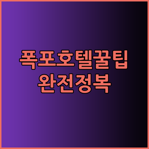 나이아가라 폭포 호텔 꿀팁 대방출 완