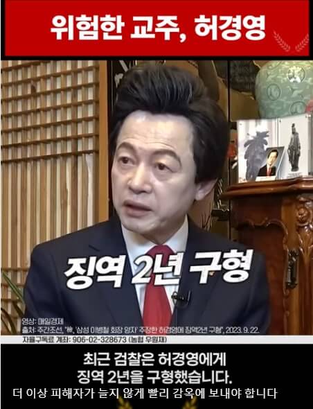 허경영 구속영장 신청