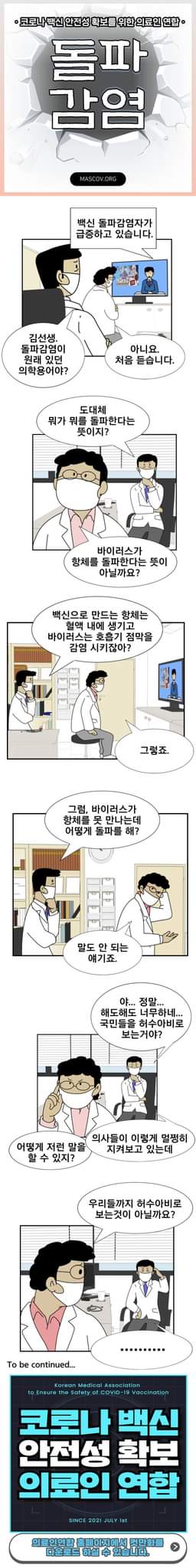 돌파감염 만화