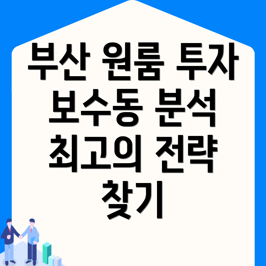 부산 원룸 월세