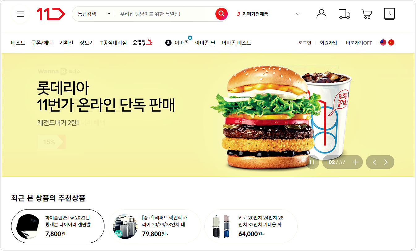  11번가 바로가기
