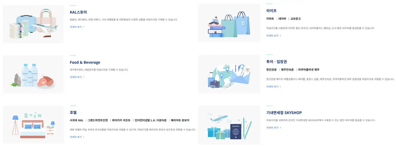 대한항공 홈페이지 마일리지 몰 KAL스토어