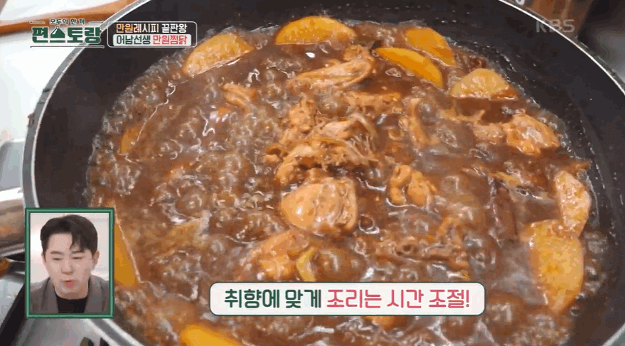 편스토랑 류수영 만원찜닭(어남선생 레시피)