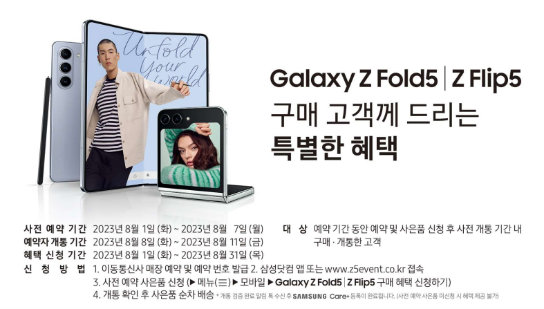 사전 예약 기간 및 혜택 신청 기간