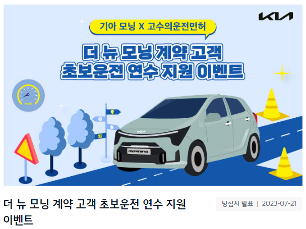 계약 고객 초보운전 연수지원 이벤트 페이지 바로가기