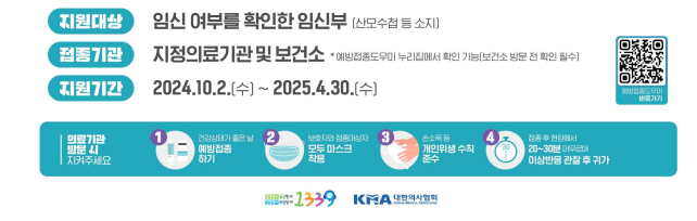 임산부 예방접종 설명
