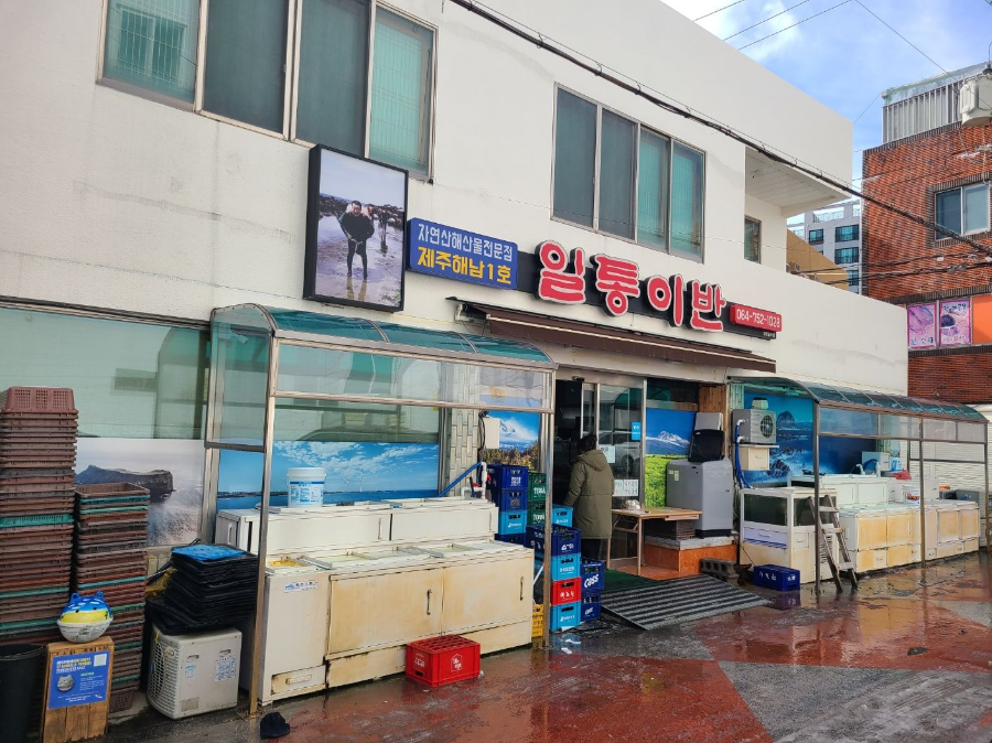 제주-이영자-맛집-일통이반