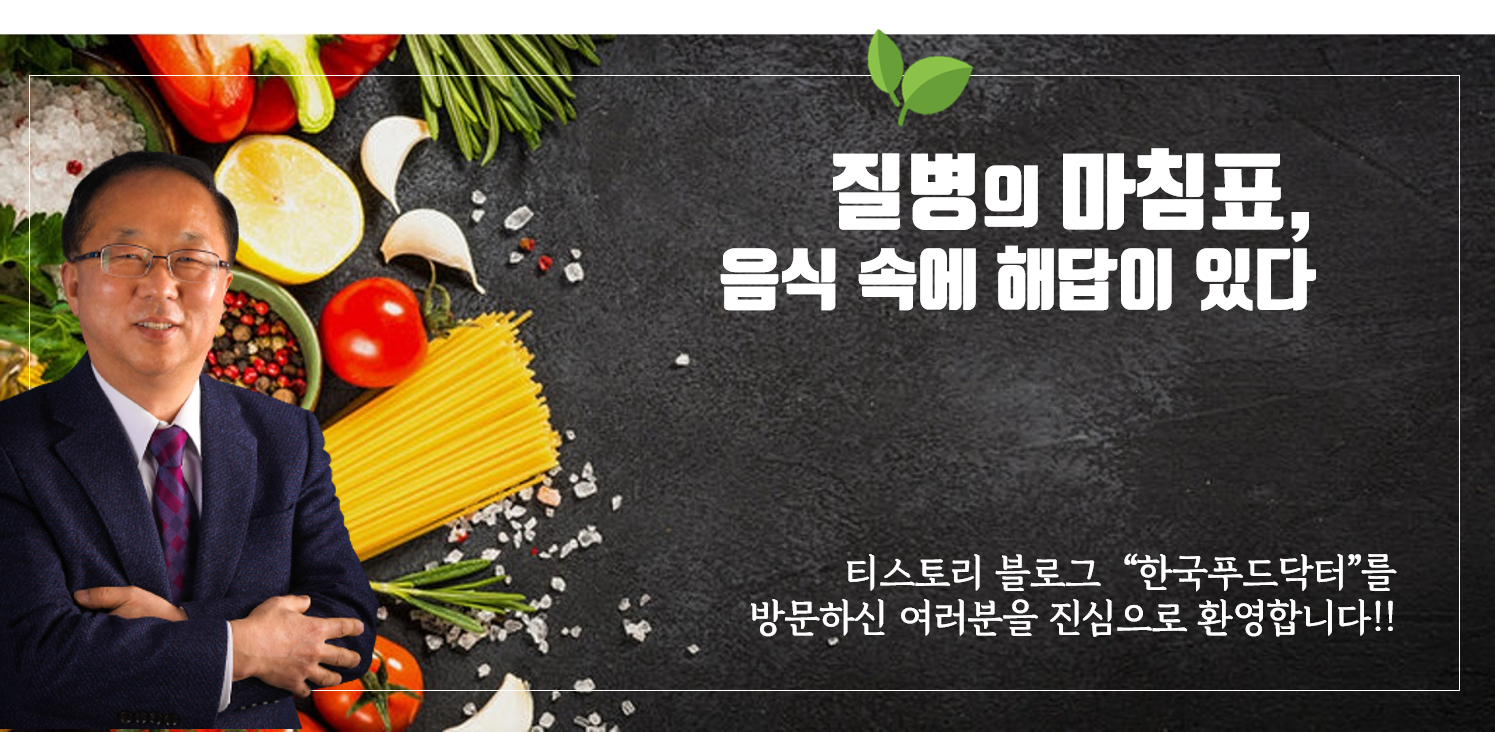  "한국푸드닥터 공식블로그 티스토리"를 소개합니다.