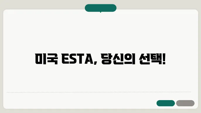 미국 esta 비자 신청