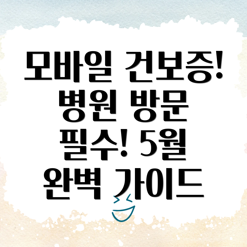 모바일 건강보험증