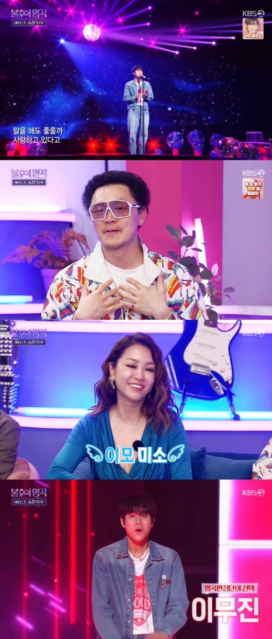 이무진&#44; &#39;불후의 명곡&#39; 출연 후 첫 우승 기록!