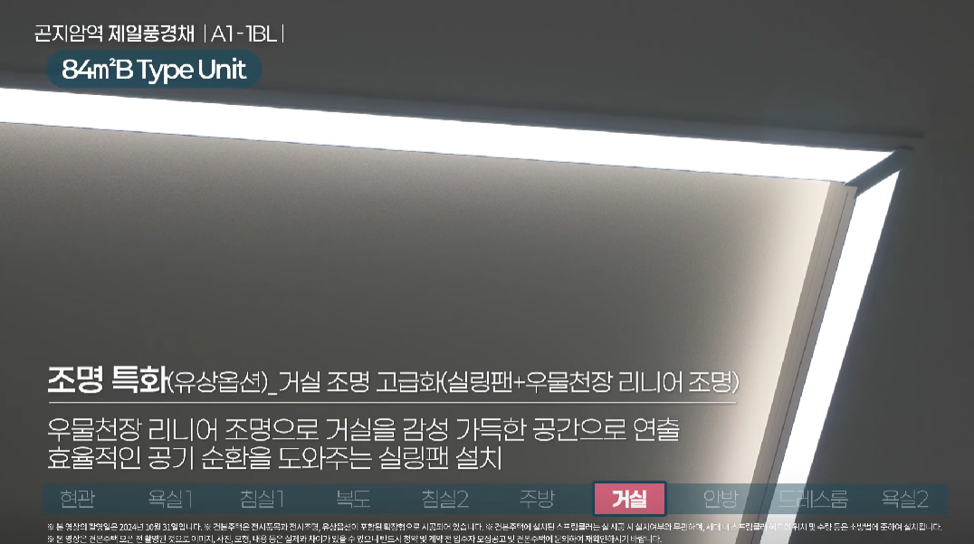 곤지암역제일풍경채1순위-46