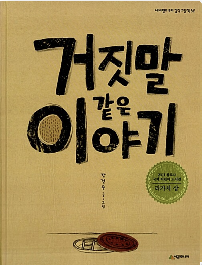 [거짓말 같은 이야기] 거짓말 같은 이야기......