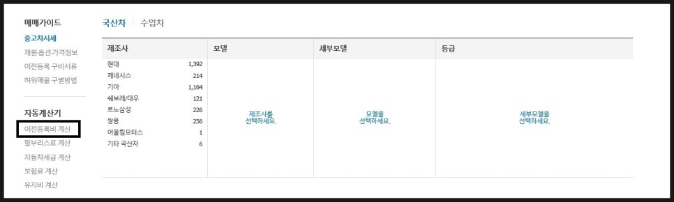 등록세 확인방법 자동차취득세계산기 5