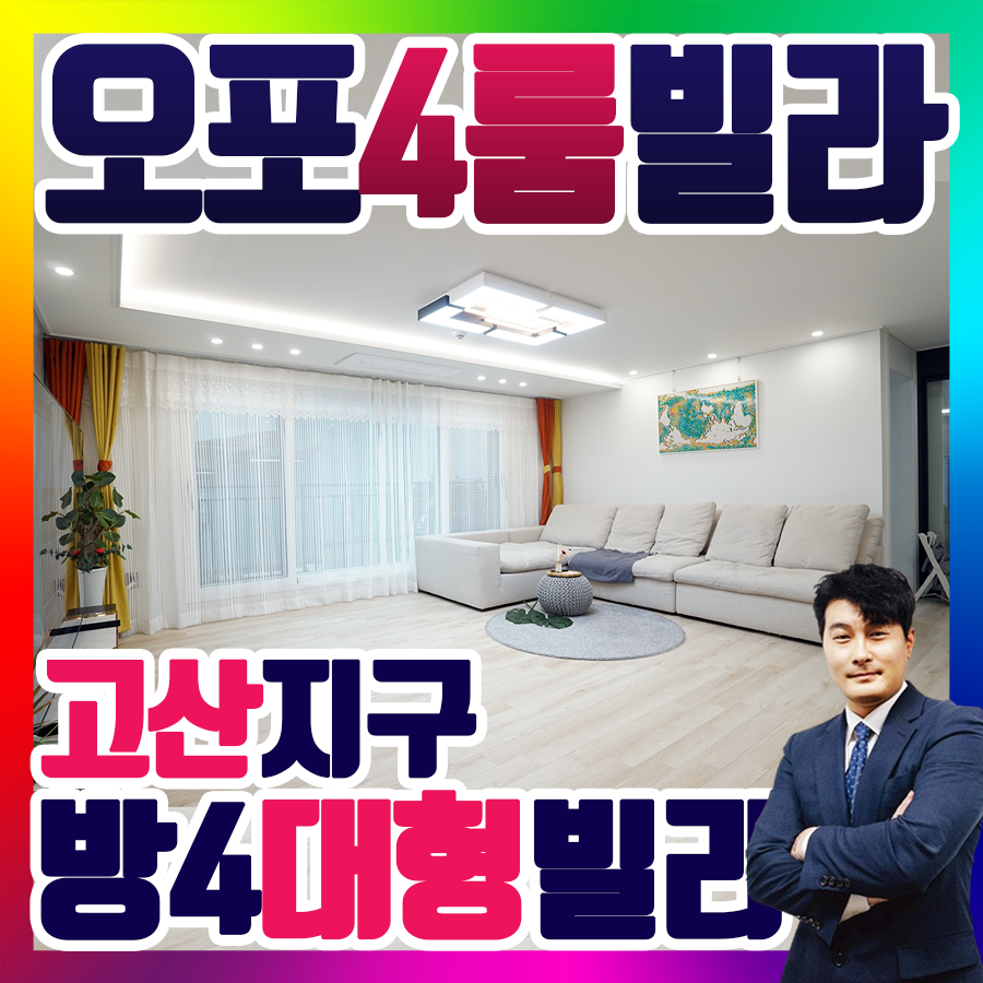 오포신축빌라 고산리 택지지구 24