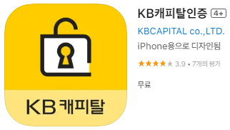 애플 앱 스토어에서 KB캐피탈 앱 설치하기