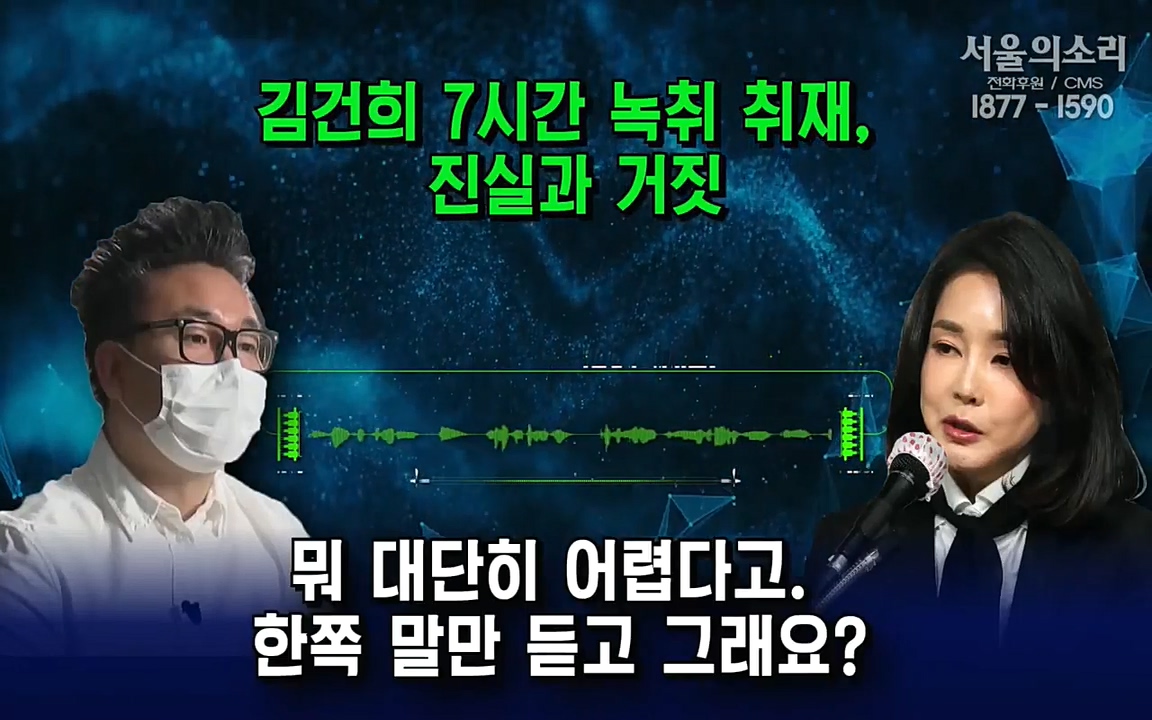 [특집 생방송] 김건희 7시간 녹취 취재, 자백과 거짓 (김건희 발언의 의미와 새로운 녹취 공개).mp4_20220911_143214.063.jpg