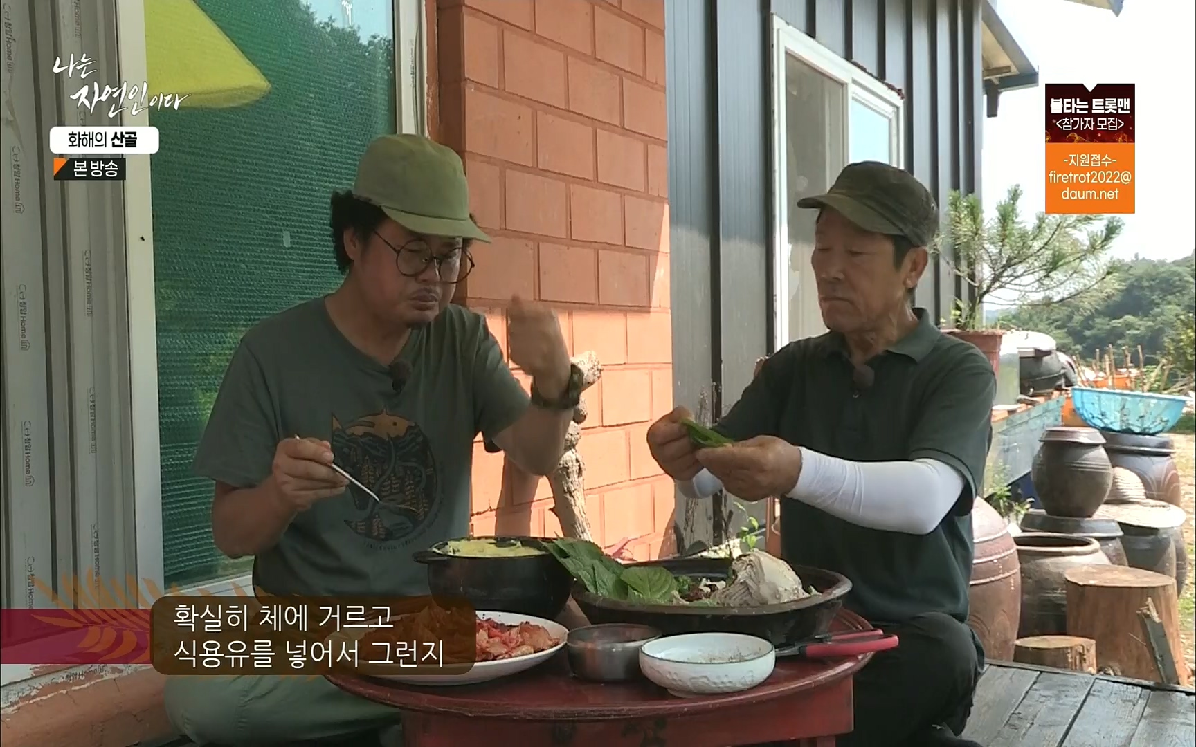 나는 자연인이다.E515.220817p.H264-F1RST.mp4_20220818_201917.001.jpg