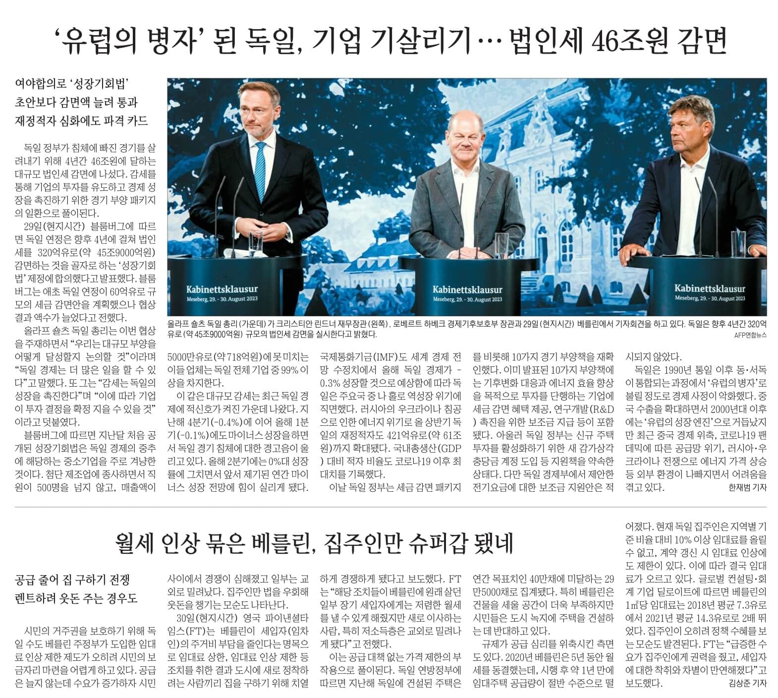 경제뉴스 부동산뉴스 8월 31일 10
