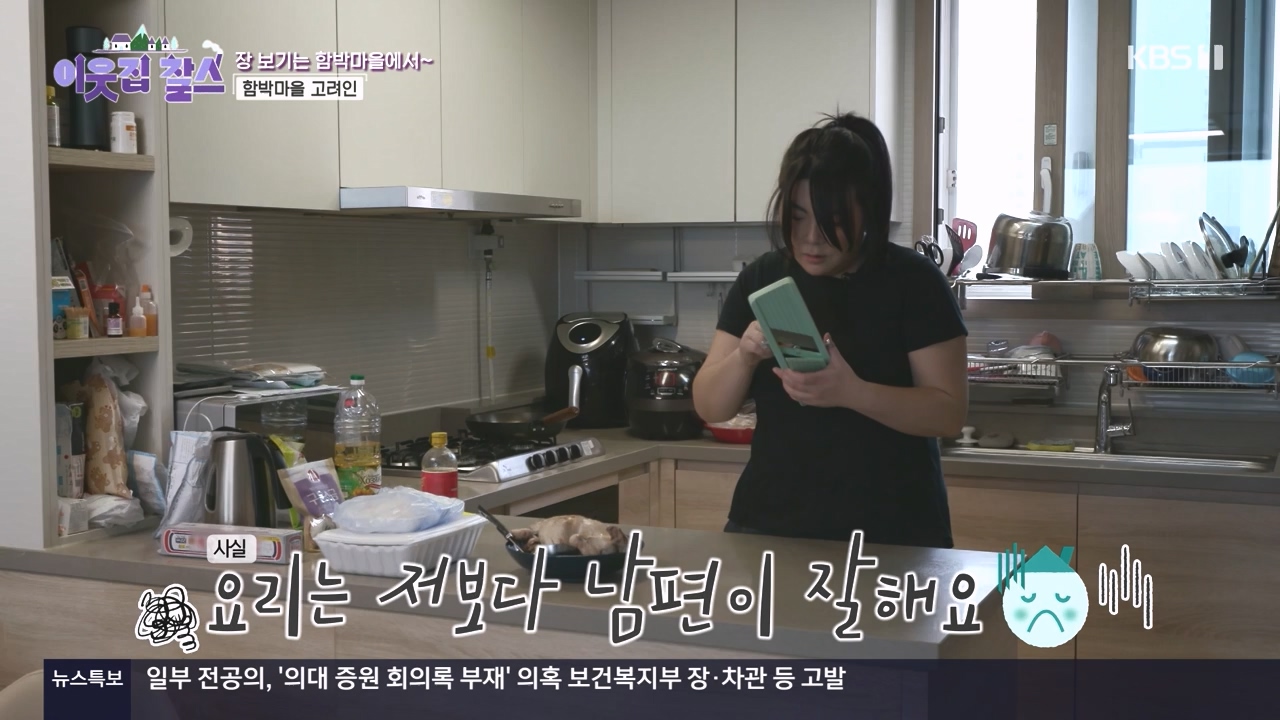 이웃집 찰스.E436.240508p-NEXT.mp4_20240508_195434.675.jpg
