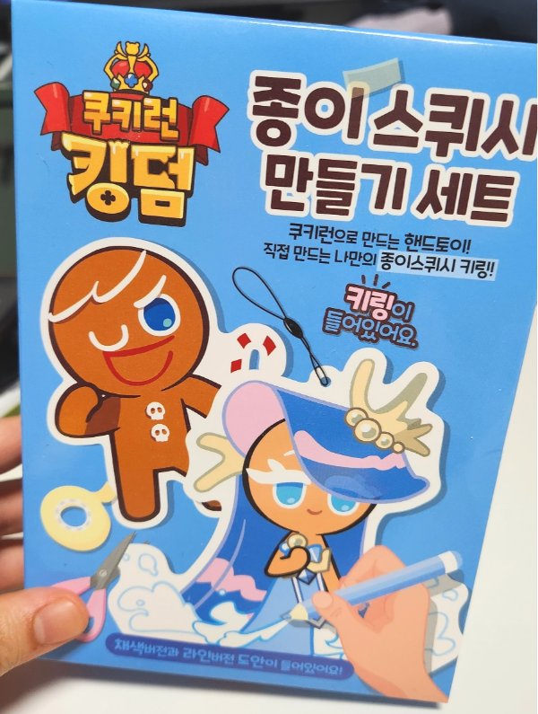 쿠키런킹덤 굿즈