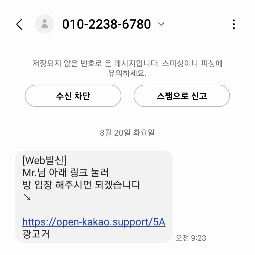 아이폰 스팸문자 차단 및 갤럭시 광고문자 완벽하게 차단하는 법,갤럭시 스팸문자 차단 설정법, 링크 차단 방법, 수신 차단, 발신자 차단 방법