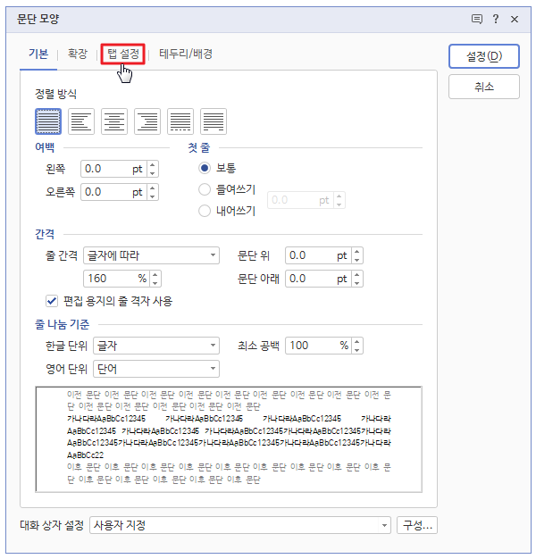 한글 목차 만들기4