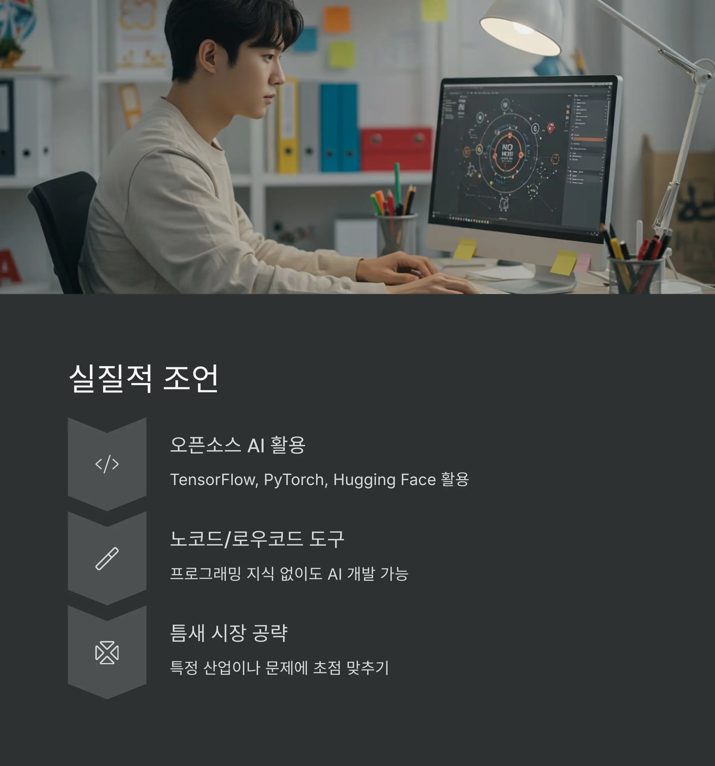 시작을 위한 실질적 조언