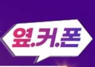  옆커폰카페