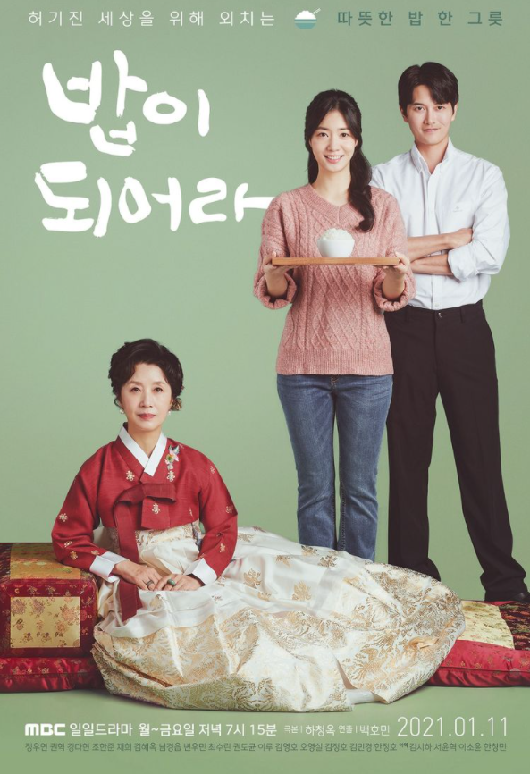  MBC 밥이 되어라 3회 재방송 다시보기 20210113