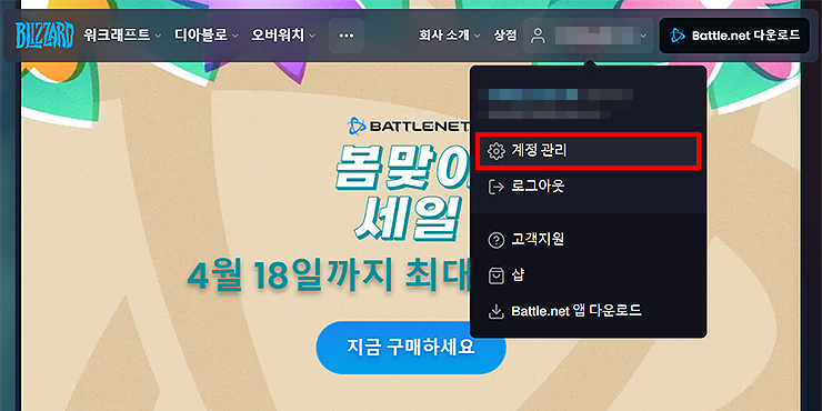 블리자드-계정-로그인-및-계정-관리-선택