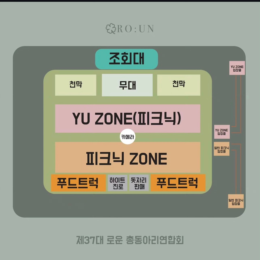 출처_영남대 로운 총동아리 연합회_ 입장구역